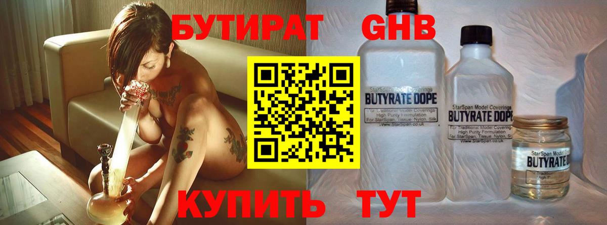 Бутират  Вход с VPN  Ногинск  БУТИРАТ оксибутират 