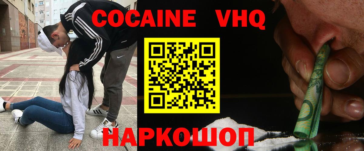 КОКАИН VHQ Ногинск