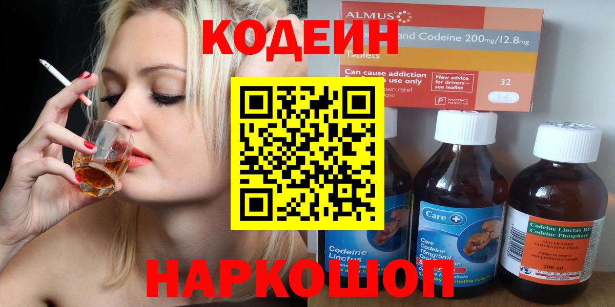 Кодеин напиток Lean (лин)  Вход с VPN  Ногинск  где найти   Codein напиток Lean (лин) 