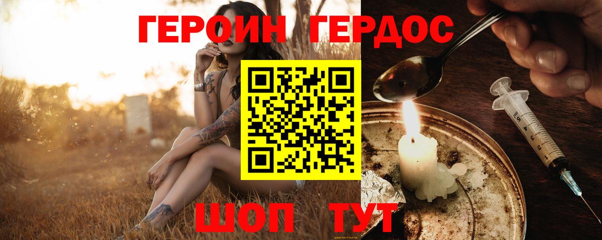 ГЕРОИН афганец  Вход с VPN  Ногинск 