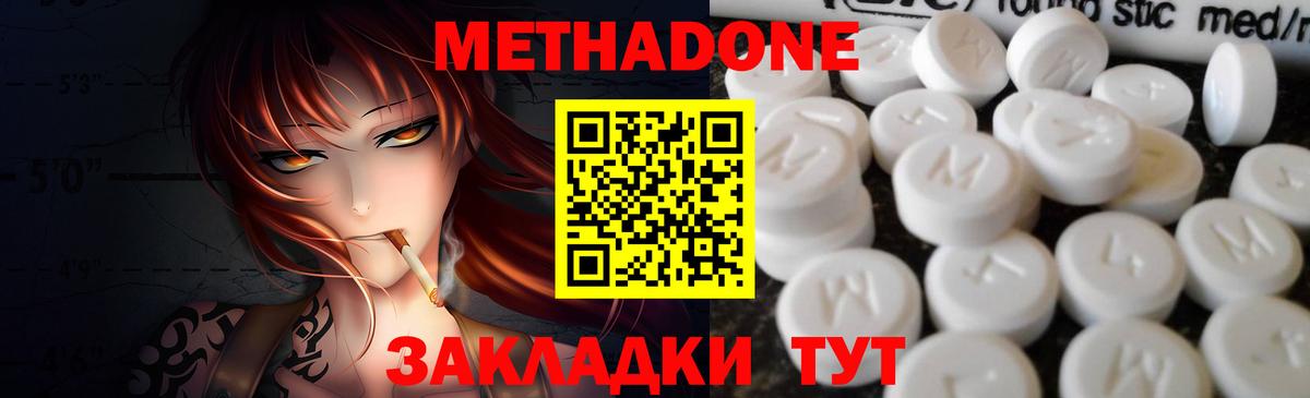 МЕТАДОН белоснежный Ногинск